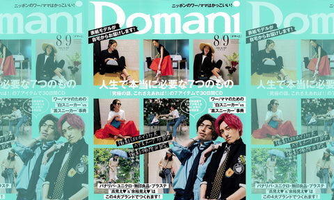 雑誌：Domani で紹介されました。