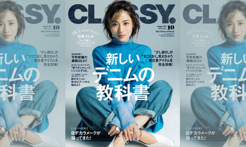 雑誌：CLASSY.で紹介されました。