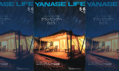 雑誌：YANASE LIFE で紹介されました。